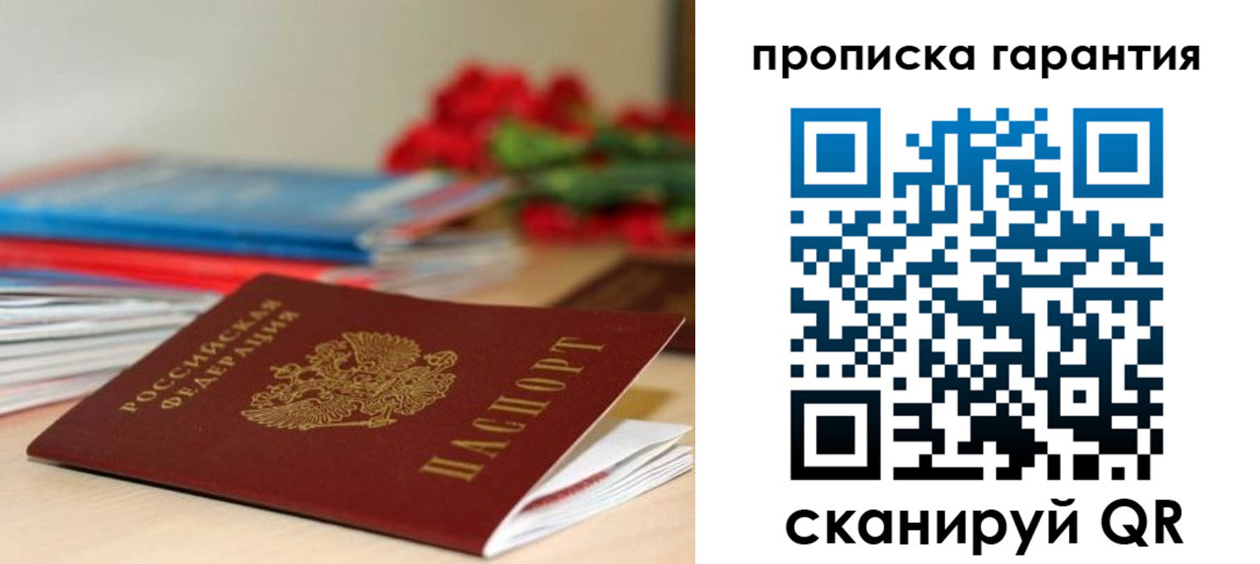 купить прописку в Лангепасе