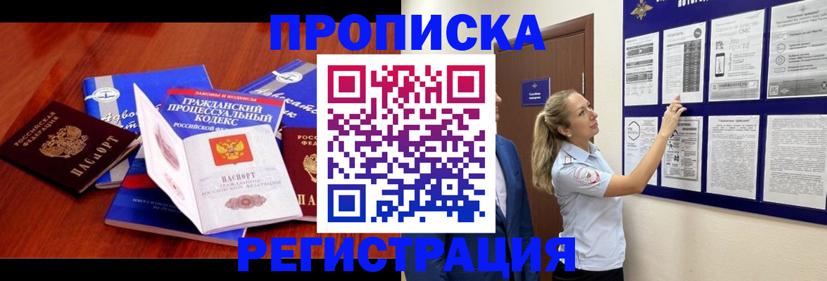 прописка иностранных граждан в Лангепасе